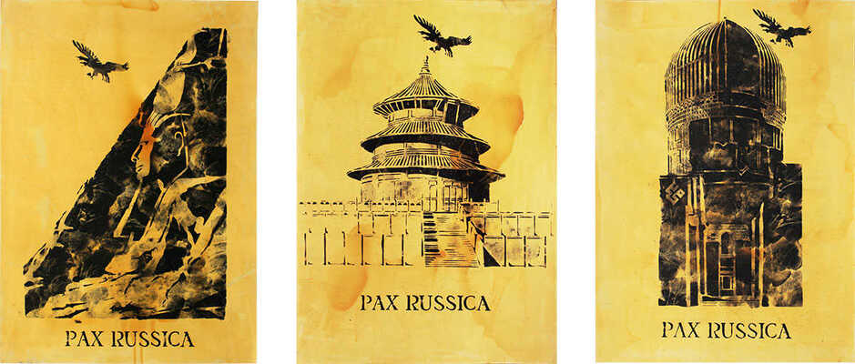 Беляев-Гинтовт Алексей Юрьевич. Триптих Pax Russica 